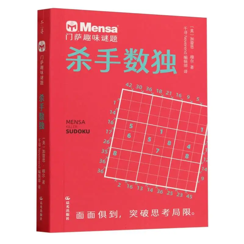 

Убийца Судоку Указание: Пазлы Mensa-Level с эффектом брызг крови, стираемые маркеры