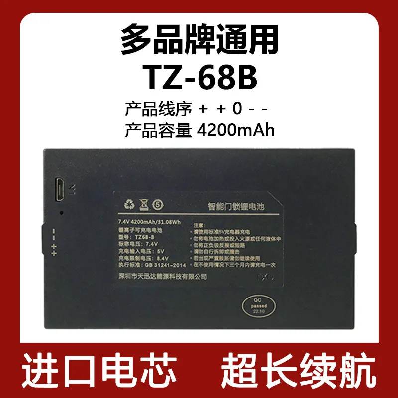 Tz68-b fingerprint lock battery tz99 smart door lock tz68c lithium battery tz081 rechargeable password lock battery