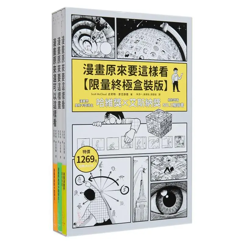 

This Is The Ultimate Limited Edition Box Set Of Comics That You Should Read This Way Scott McLeod Aimili 9789869720311 Book