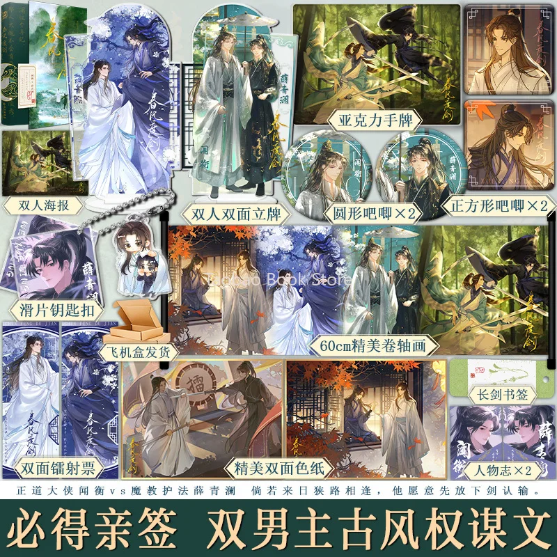 

Spring Breeze Swordsmanship: BL Romance with Dual Male Leads in Ancient Intrigue