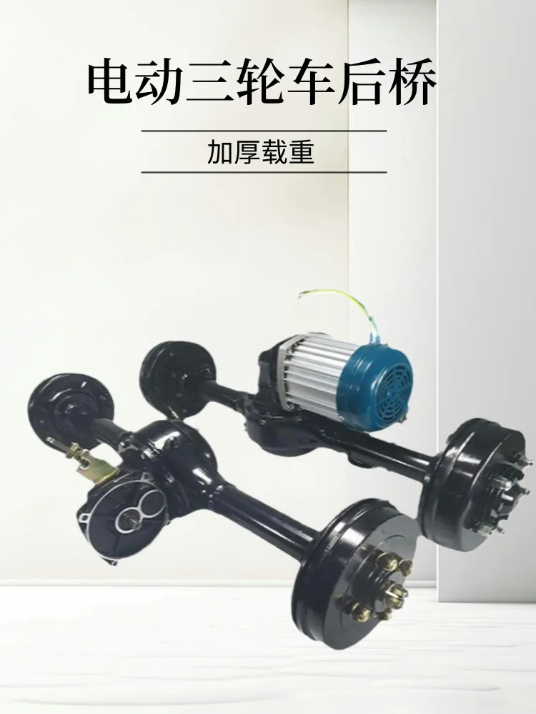 Electric tricycle rear axle assembly, motorcycle modification, thickened load king, electric car rear axle integrated