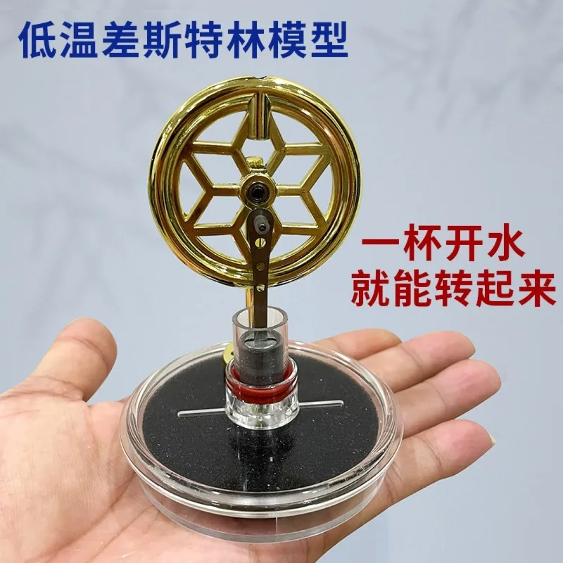 Low Temperature Differential Stirling Engine Model Package Size 18×10×12cm About 200g Physics Experiment Toy