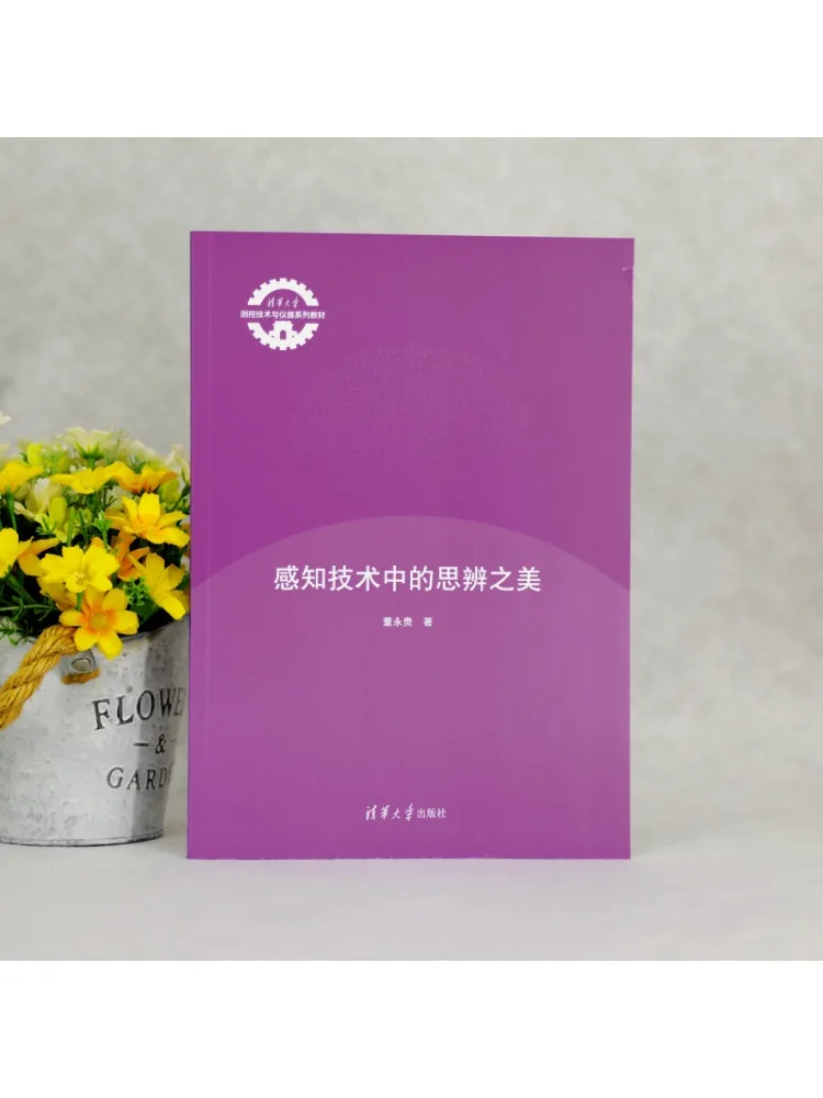 Book-Winshare The Beauty Of Critical Thinking in Sensing Technology