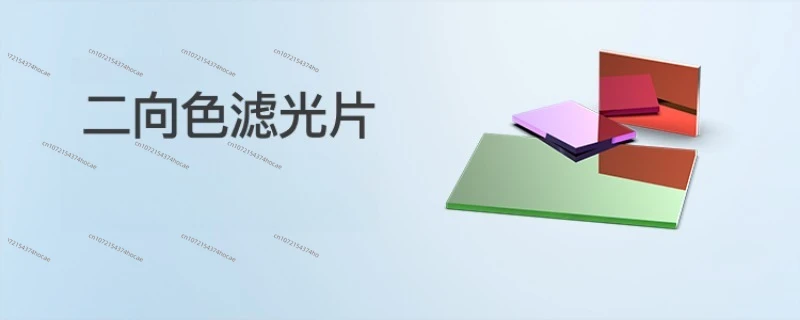 Shortwave Pass Dichroic Filter, Shaped Optical Grade Float Glass