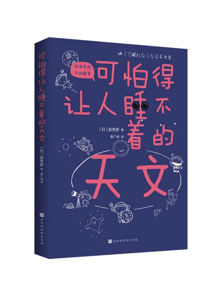 

Книга-Winshare It's Scary, что люди не могут спать в астрономию