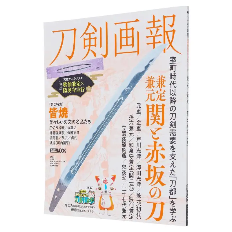 

Token Gaho Sword Pictorial The Swords Of Kanesada Kanemoto And Akasaka Hobby Japan Hobby Japan 9784798635149 Book