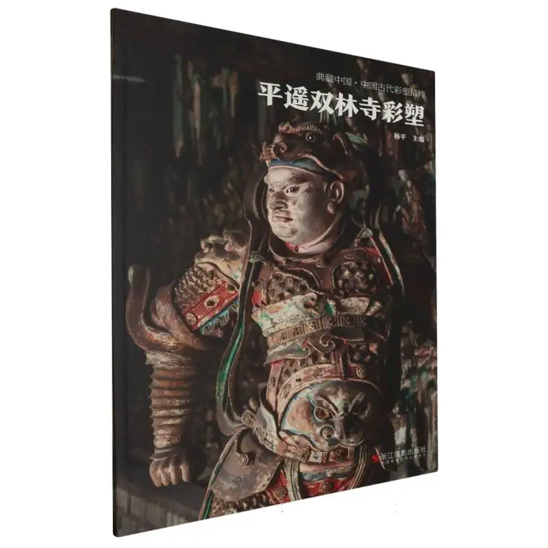 

Окрашенные скульптуры храма Пиняо Шуанлин: сокровище китайского искусства