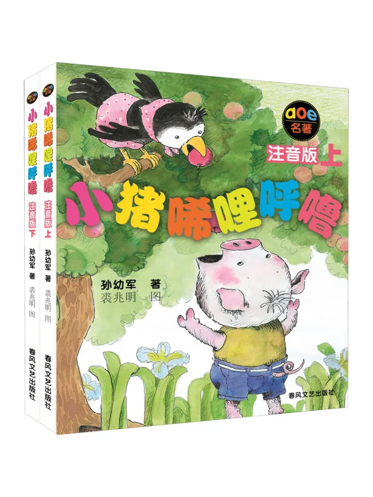 

Book-Winshare Little Pig Xilihulu Фонетическая версия, томы 1 и 2