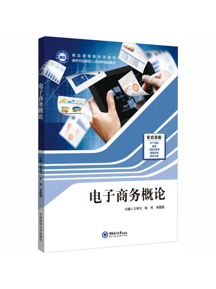 Book-Winshare Introduction To E Commerce