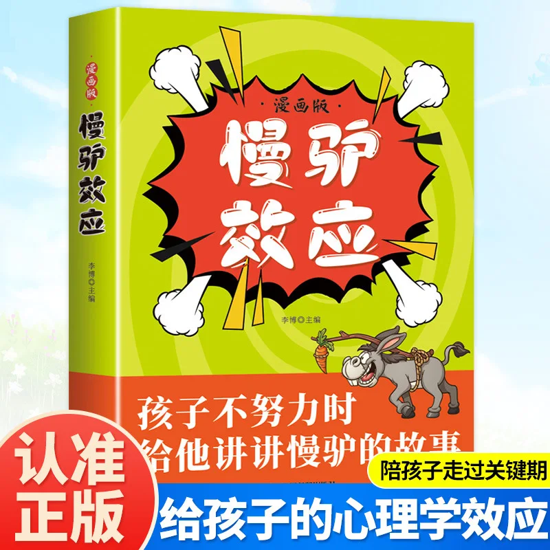 

Эффект медленного осла, веселая психология в комиксах, что дети могут понимать, учим детям, как их человек и вещи с ручкой