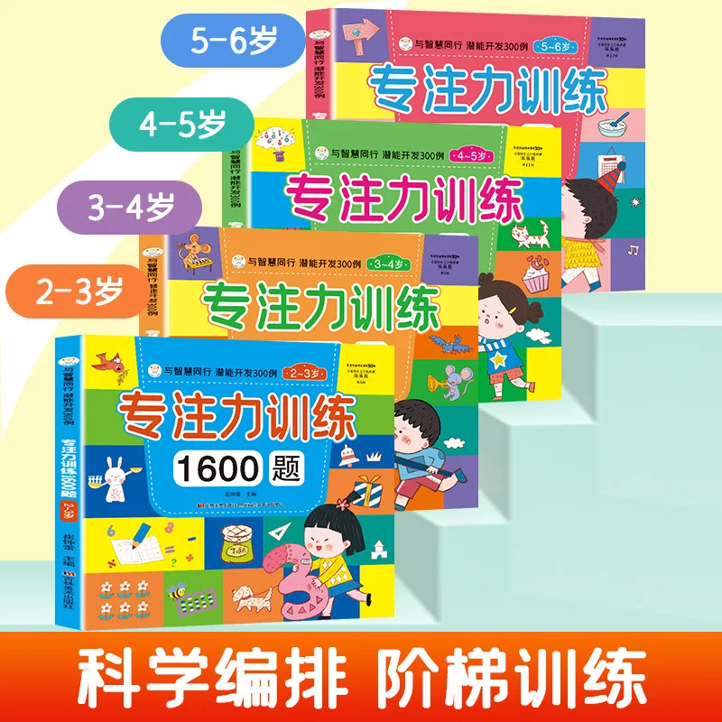 1600 Questions on Concentration, 2-6 Years Old, Attention Observation Skills, Early Education Enlightenment Thinking Book