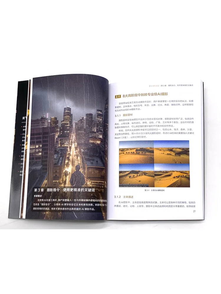 كتاب-Winshare للتصوير الفوتوغرافي بالذكاء الاصطناعي Ai ومعالجة ما بعد من المبتدئ إلى الخبراء في مرحلة Midjourney Photoshop #4