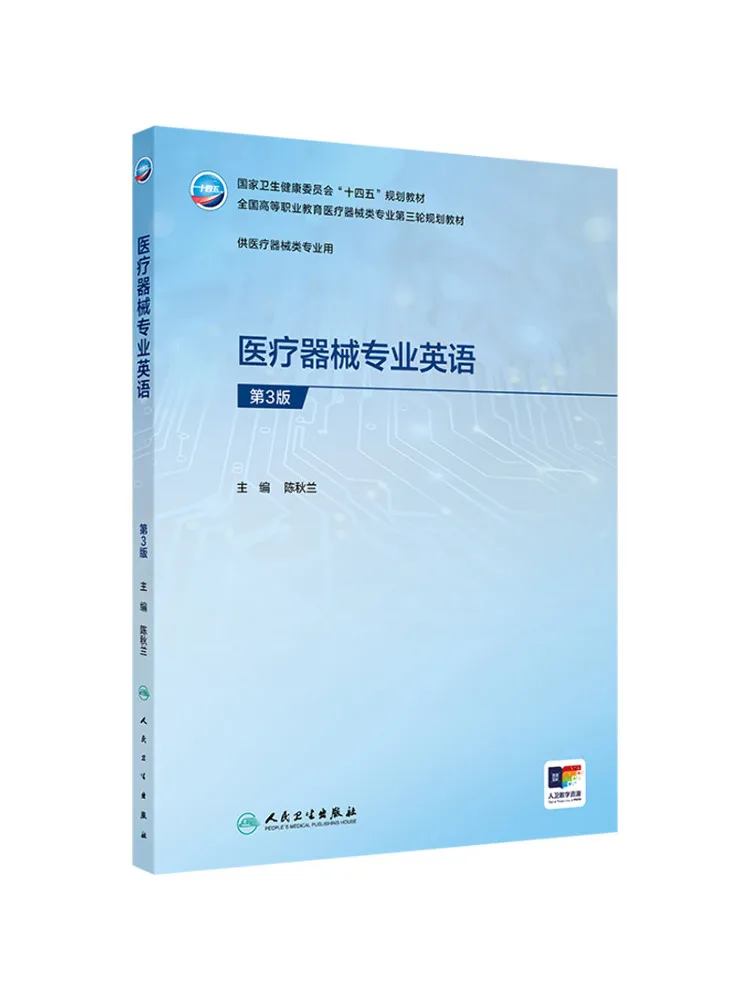 Book-Winshare Medical Device Professional English 3rd Edition