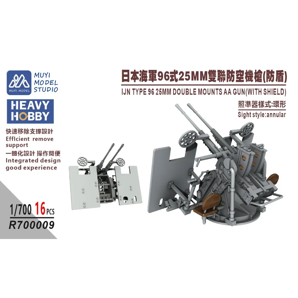 

MUYI MODEL R700009 1/700 IJN TYPE 96 25MM DOUBLE MOUNTS AA GUN(WITH SHIELD) 3D PRINT PART