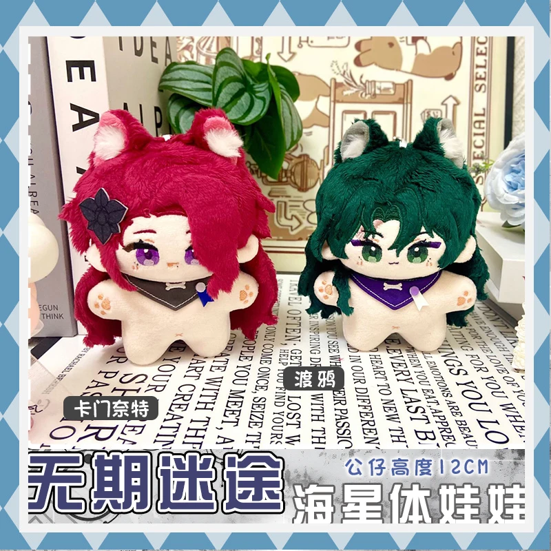 

12cm Game Plush Dango Path To Nowhere Cabernet Raven Mini Starfish Body Cosplay Cotton Pendant Cosplay Cartoon Figure Keychain