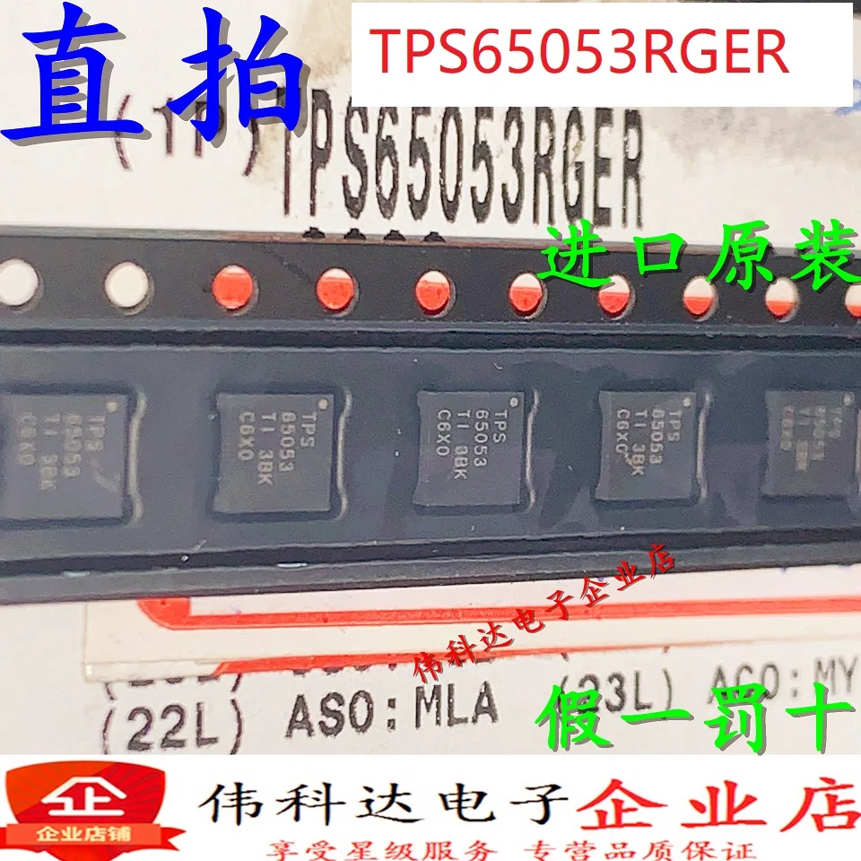 TPS65053RGER QFN24 TPS65053