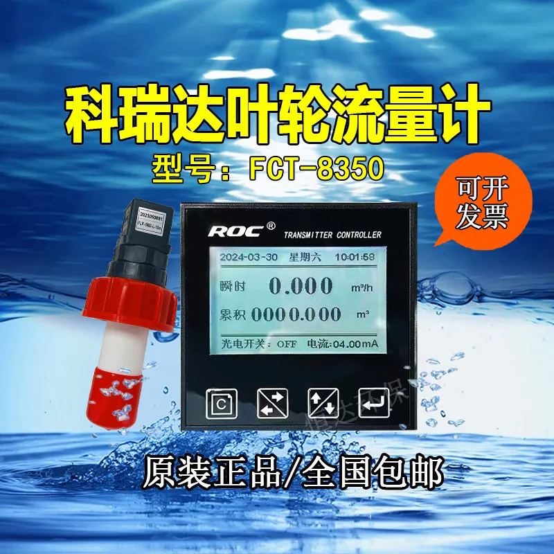 The Impeller Flowmeter FCT-8350 Transmitter Controller Contains the FLP1600-L Sensor, Which Is Originally WLG8350