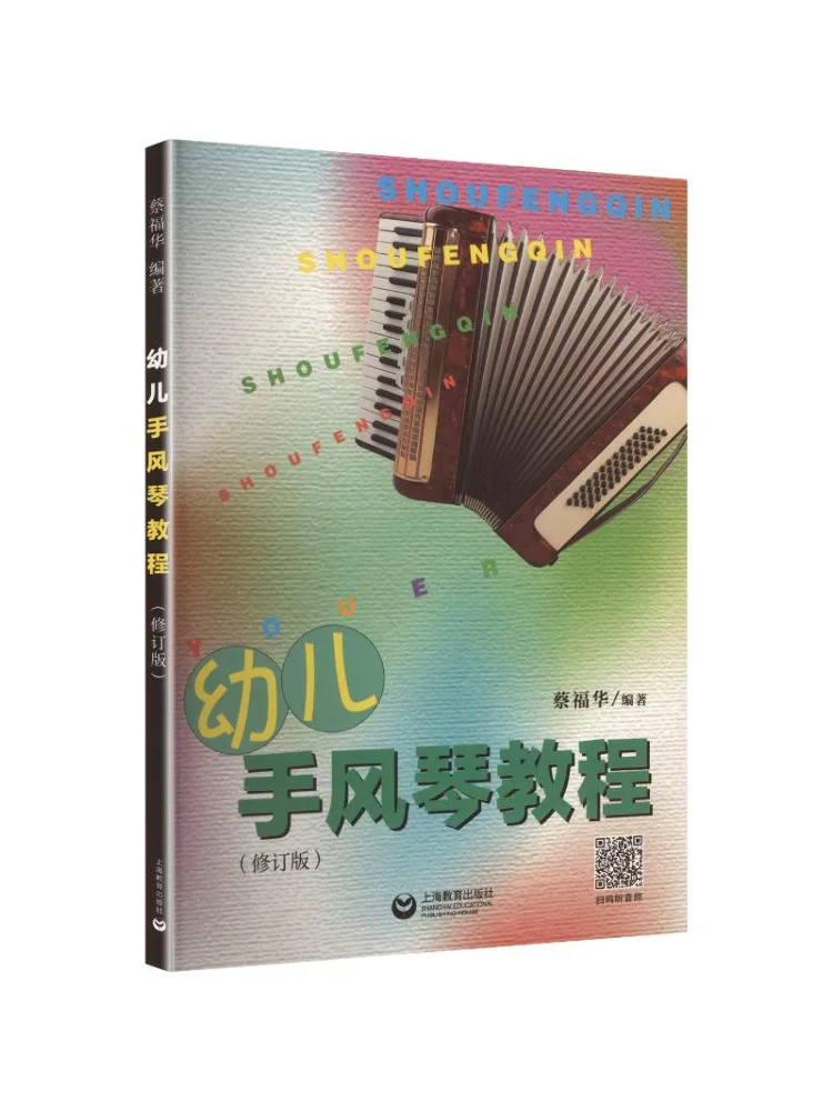 Book-Winshare Toddler Accordion Tutorial Revised Edition