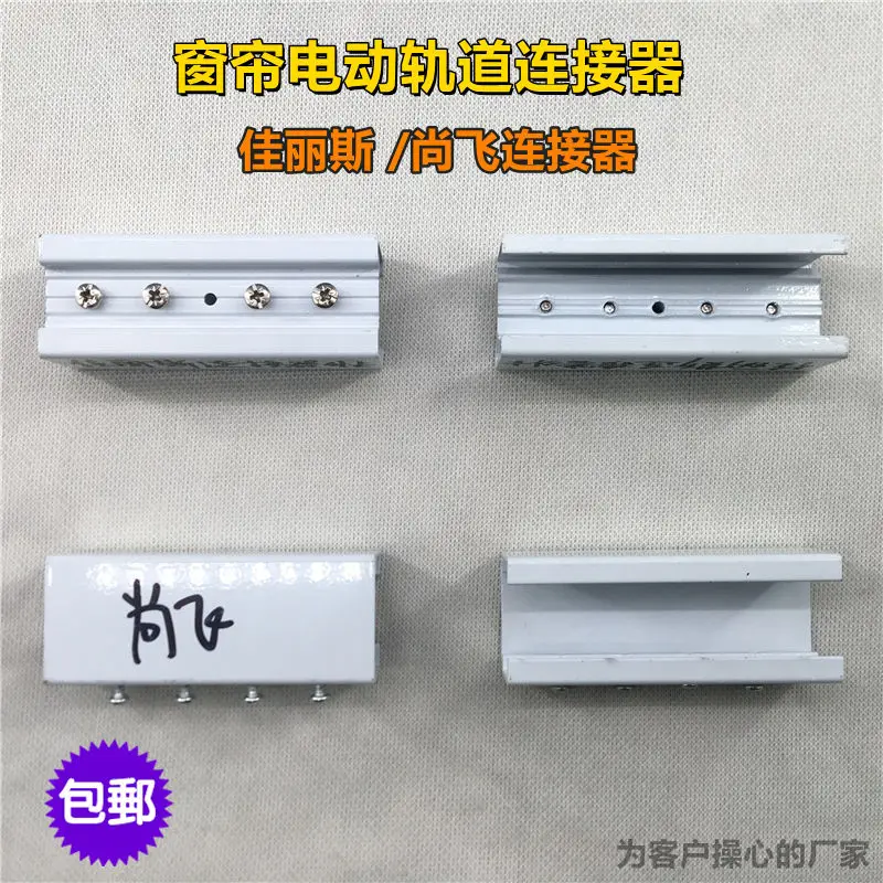 High Quality Aluminium Electric Curtain Track Rail Joint Connector Jointer Accessories for Dooya，Somfy