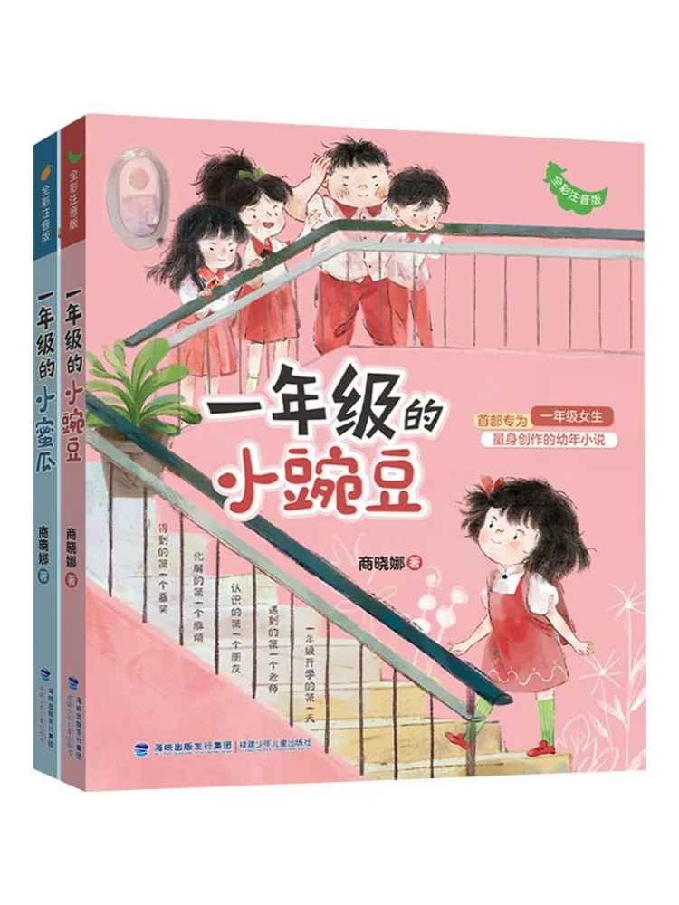 

Book-Winshare Grade 1 Little Melon Grade 1 Little Pea Mental Arithmetic Card Set Full Color Phonetic Edition 2 Books