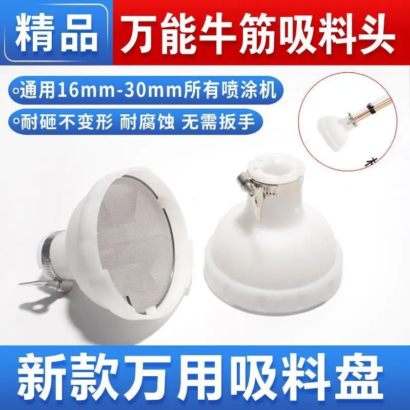 Airless spraying machine universal beef tendon suction tray Universal 16-32mm  Anti-clogging suction tray