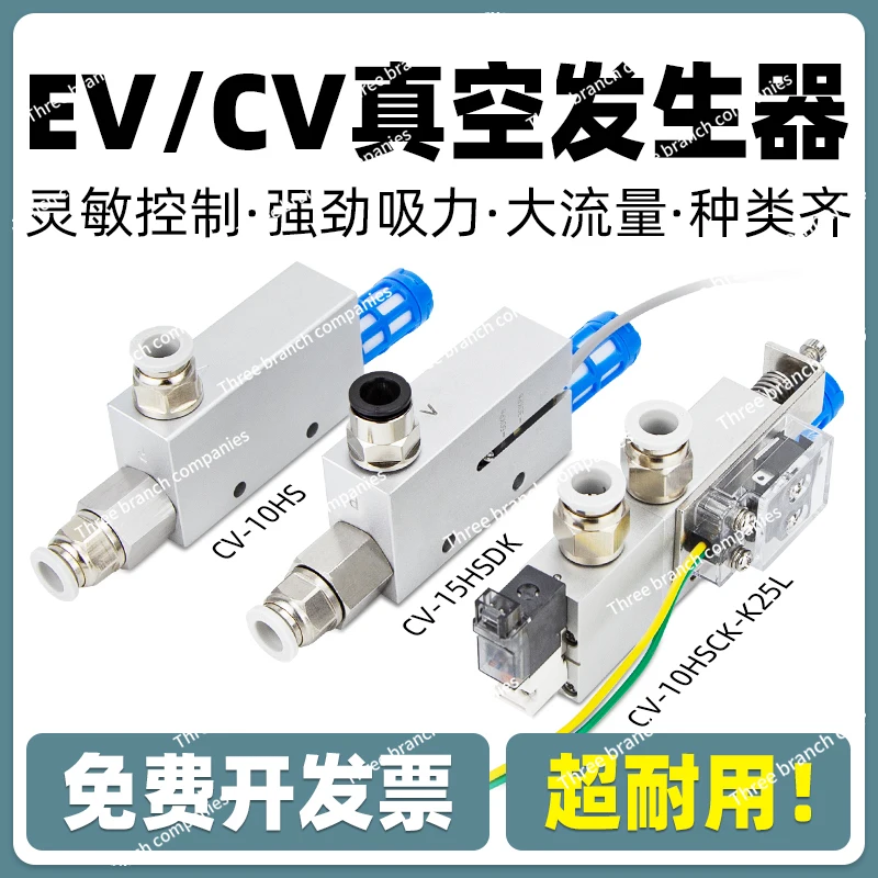 Suitable for CV Vacuum Generator EV Negative Pressure Large Flow Vacuum Valve Suction Cup Large Suction Controller 10 /15 HS