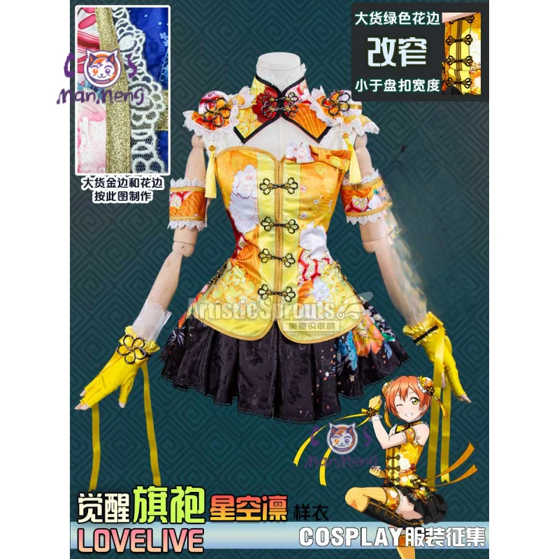 

Рин Хошизора Аниме LoveLive! Костюм для косплея, женский китайский жилет Cheongsam, браслет, повязка на голову, носки, комплект, милое платье на Хэллоуин