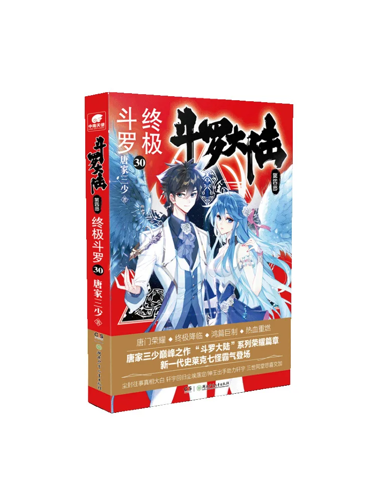 

Book-Winshare Ultimate Douluo Part 4 Ultimate Douluo 30