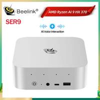 Beelink SER9 AMD Ryzen AI 9 HX370 Powerful AI PC DDR5 Mini Gaming PC 32GB 1TB NVME PCIe4.0 SSD Desktop Computer VS SER 8