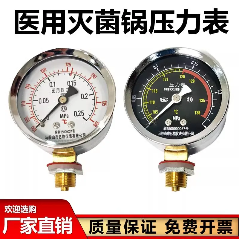 Handheld high-pressure disinfection pot gas gauge sterilization pot dual scale pressure gauge 0-0.25mPa with temperature 138