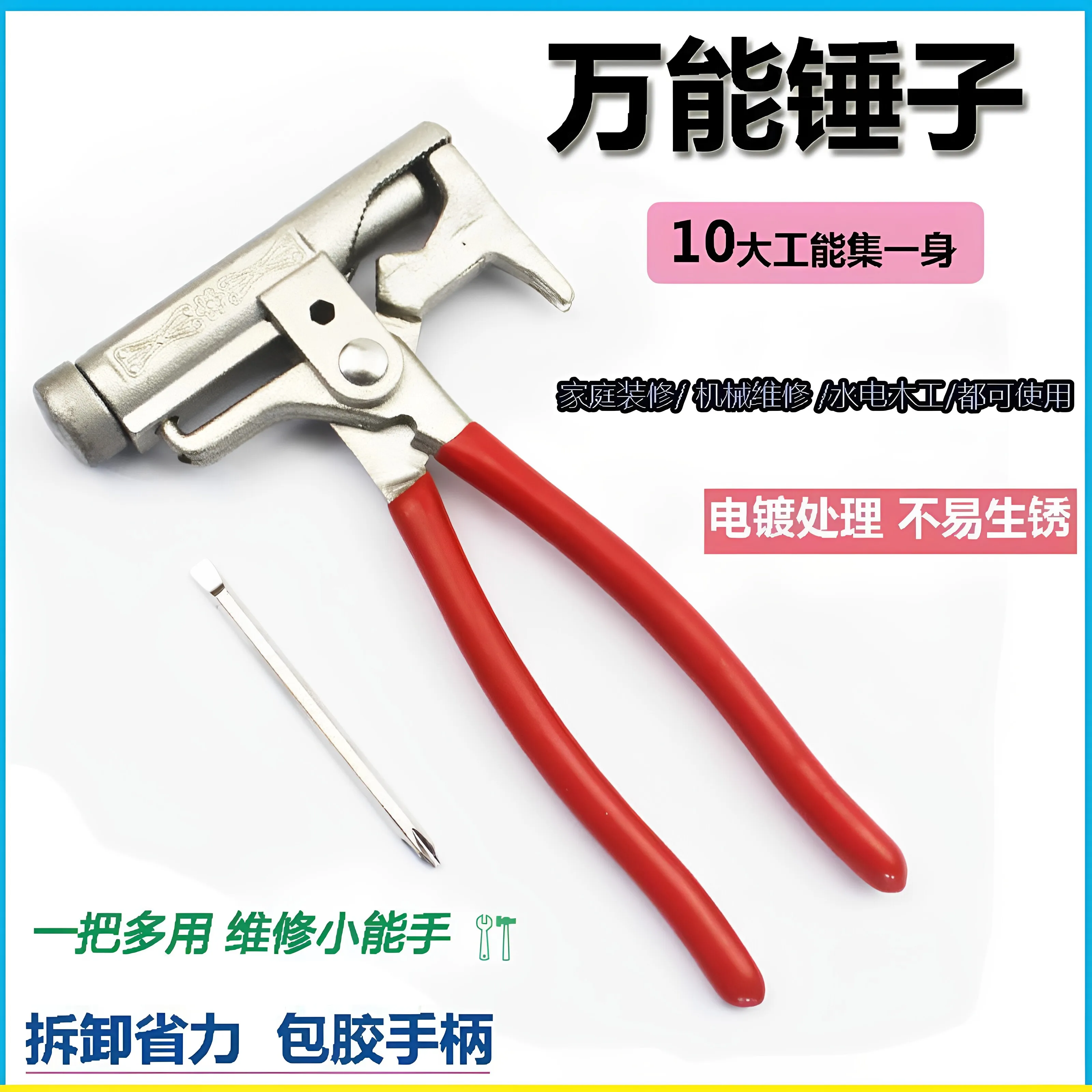 Multifunctional Universal Hammer Tool Coated Handle Coated with Electroplated Treatment, Rust-resistant with 10 Major Functions