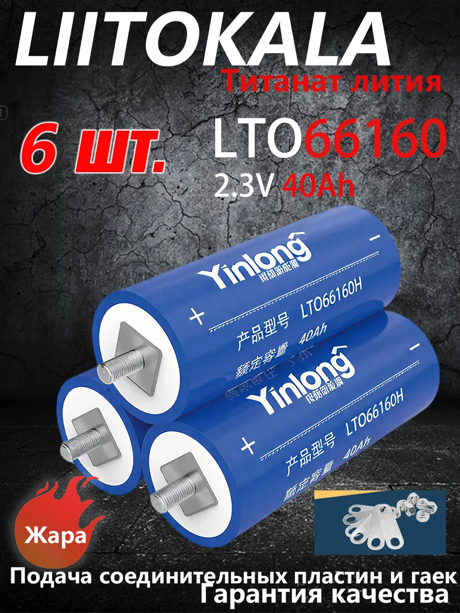 2.3V 40Ah battery original Yinlong LTO66160 10C discharge DIY 12V 24V low temperature resistant lithium Titanate batteries