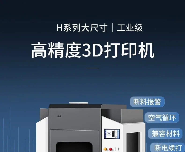 Printer industrial grade large nylon ABS carbon fiber high precision constant temperature