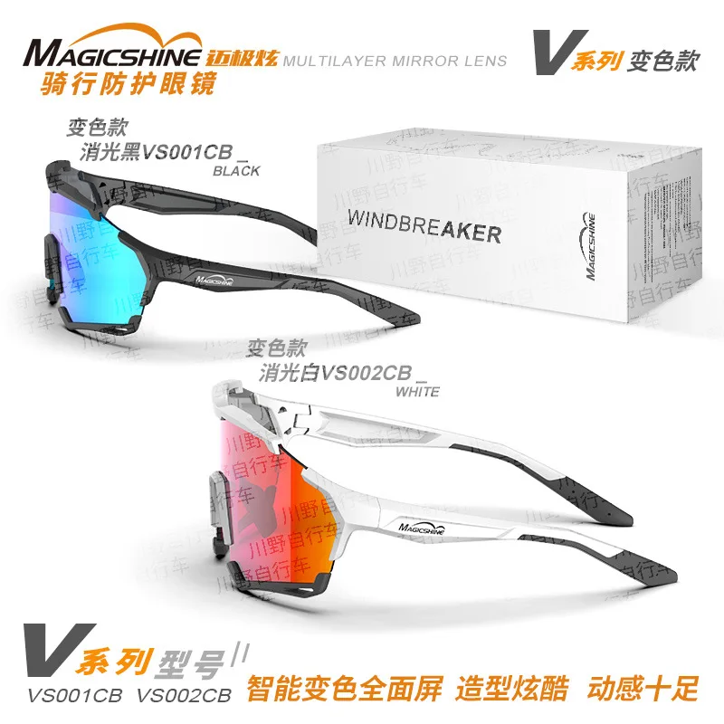 

Mai Jixuan Glasses Mountain Highway Cycling Men's and Women's Windproof Eye Framed Goggles VSeries Color Changing Sty