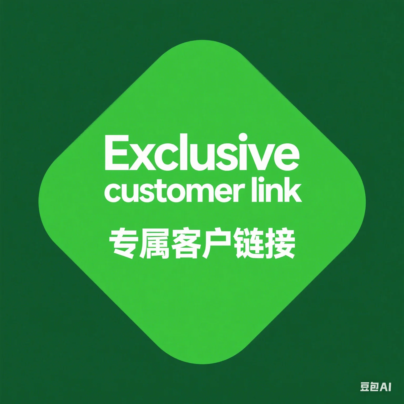 

Exclusive Customer Link