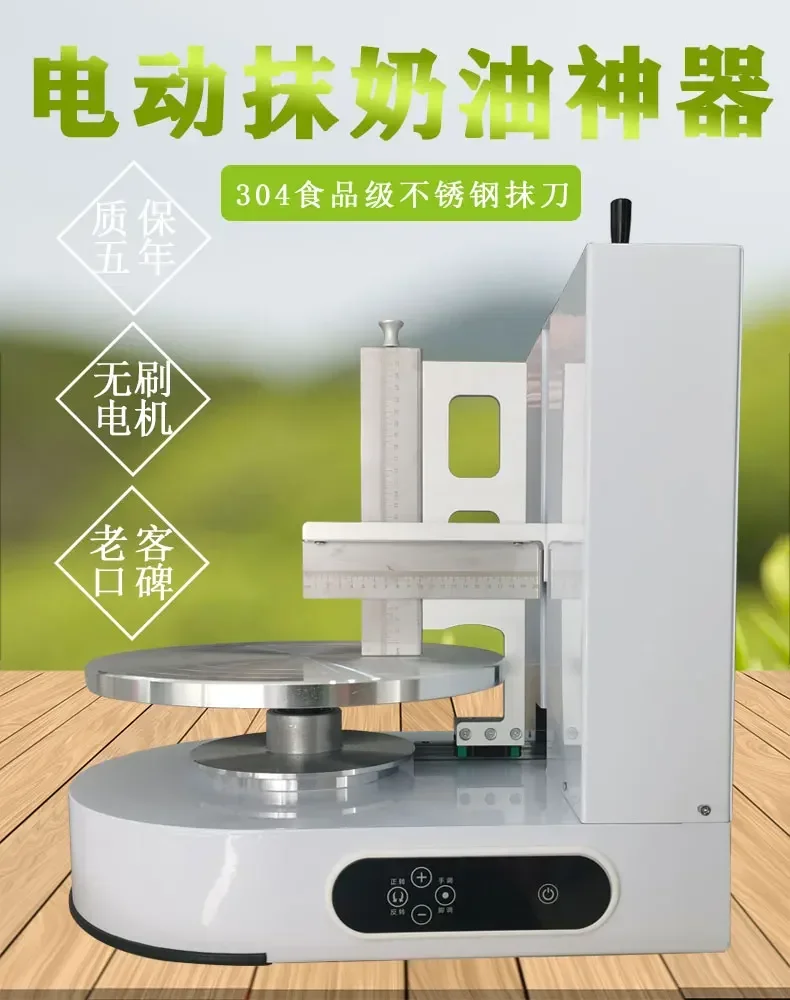 36cm diameter Cake Plastering Machine Plastering Machine Cream Baking Cake Shop Machine Equipment Plastering Cream Cake Embryo