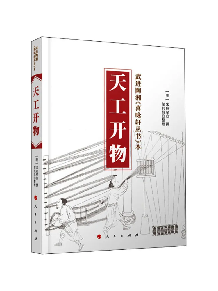 

Book-Winshare Tian Gong Kaiwu