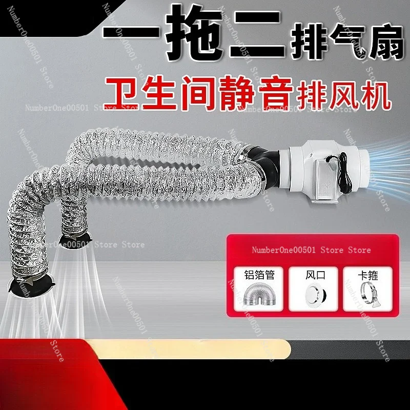 Hotel Hotel One To Two Exhaust Fan Toilet Pipe Exhaust Fan Bathroom Dry and Wet Separation Ventilation Fan 110-75