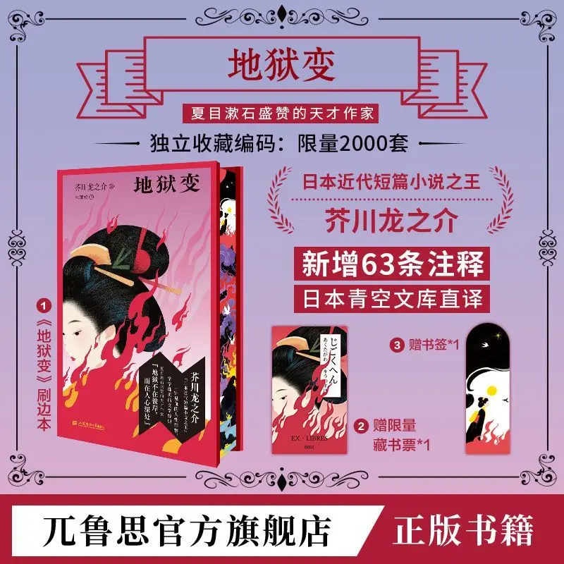 Hell Screen Deluxe Direct Translation of Classics Thriller Fantasy Short Stories Simplified Chinese Version