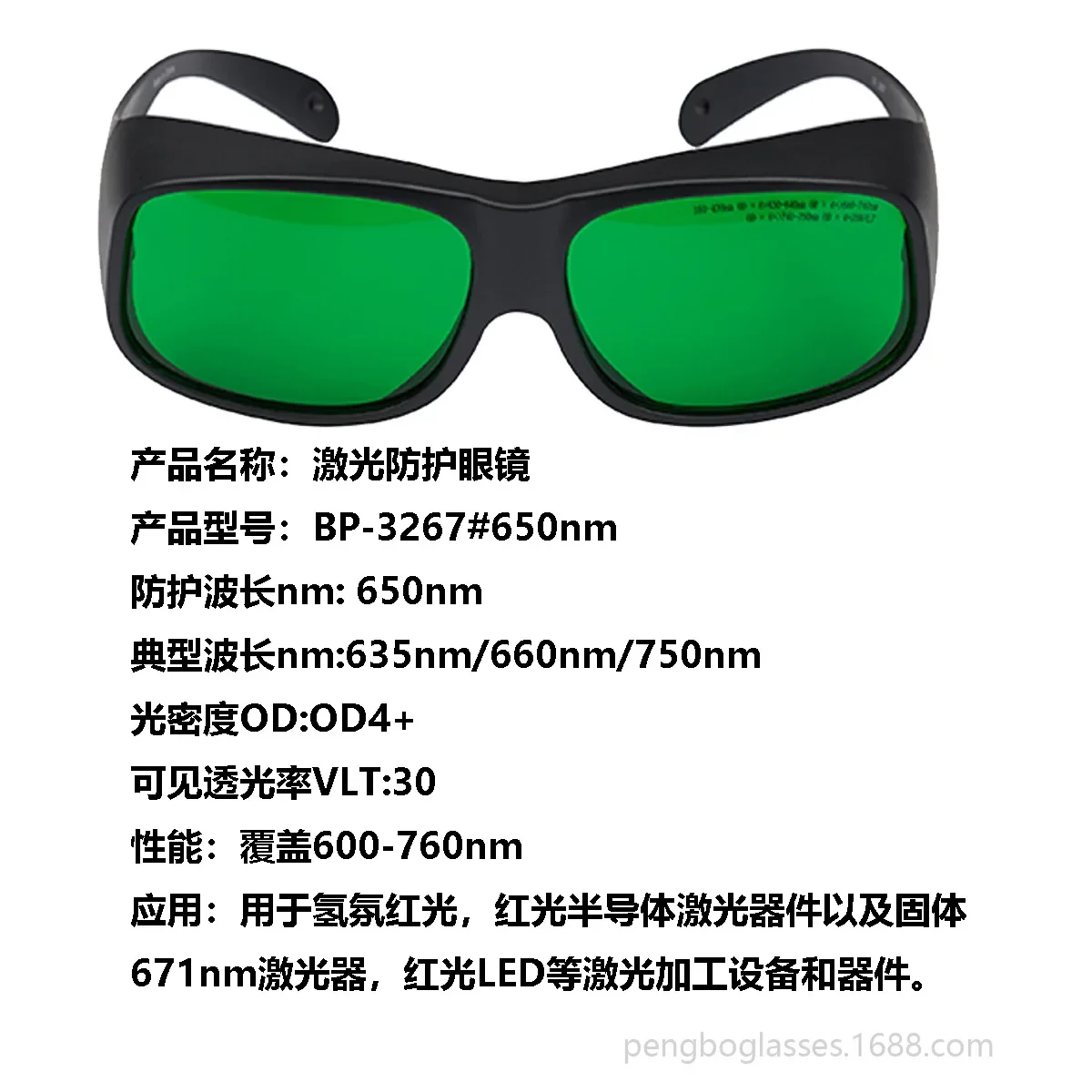 190-470 Goggles 610-760nm635/650nm Absorption blue-violet infrared light protective glasses