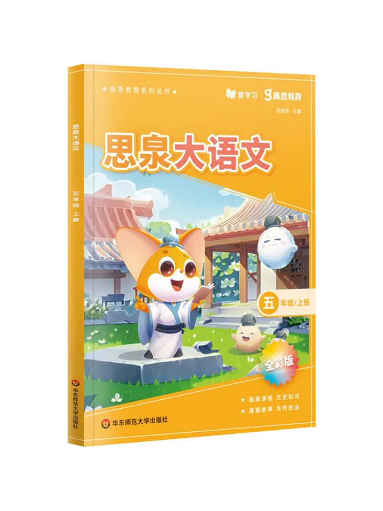 

Книга Winshare Si Quan Big Chinese Language, Учебник по китайскому языку для 5 класса, первый семестр, полноцветное издание