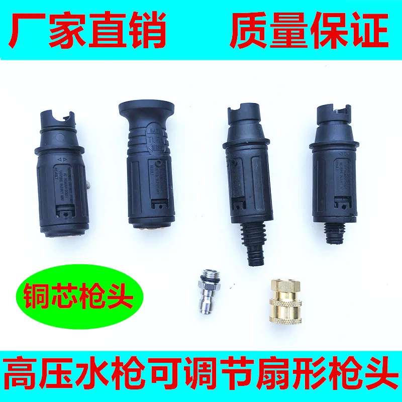 High pressure washer/car washer/car brush pump/accessories duck beak type high pressure water gun adjustable fan copper nozzle