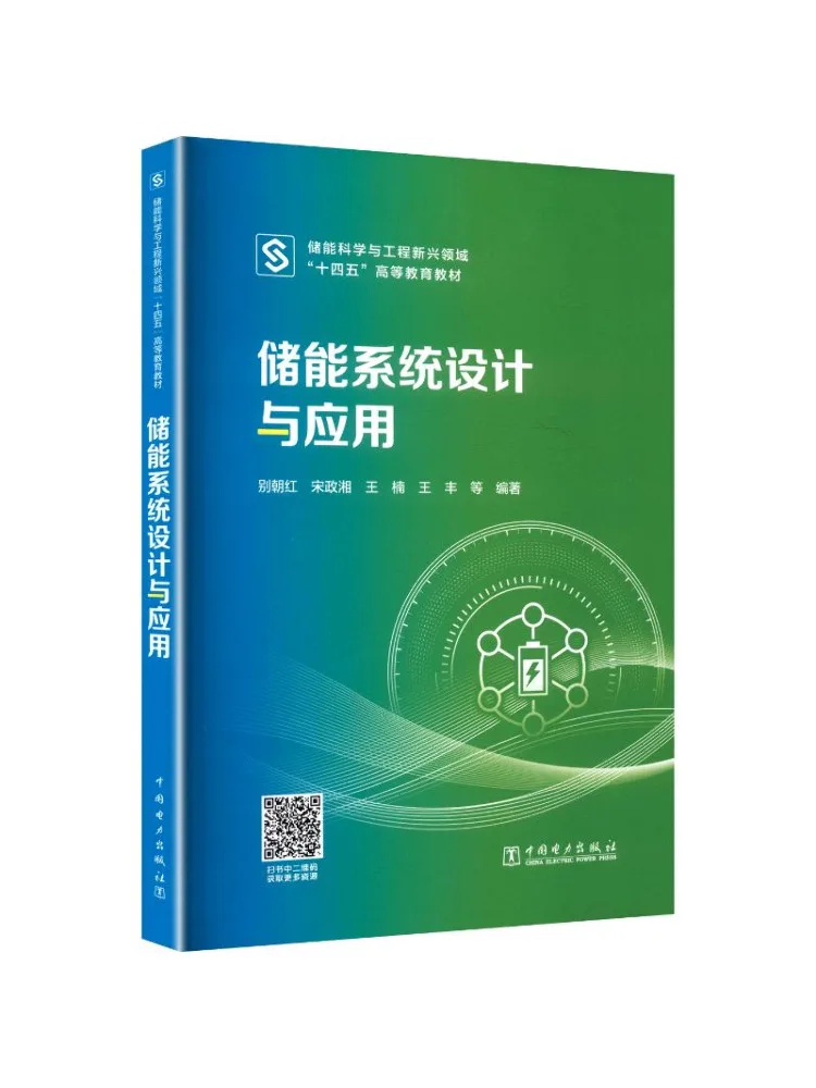 Book-Winshare Energy Storage System Design and Application