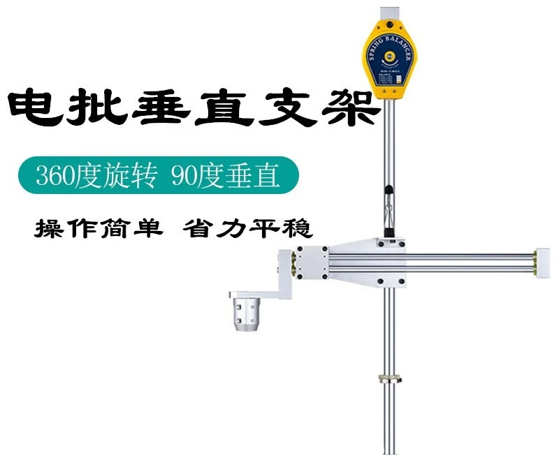 Electric batch vertical bracket, fixed bracket balance arm electric screwdriver