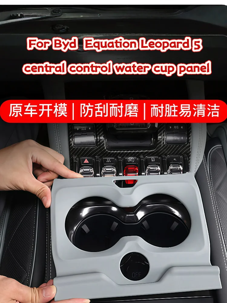 

For Byd Equation Leopard 5 23-25 Central control water cup panel cover protective frame patch interior modification accessories