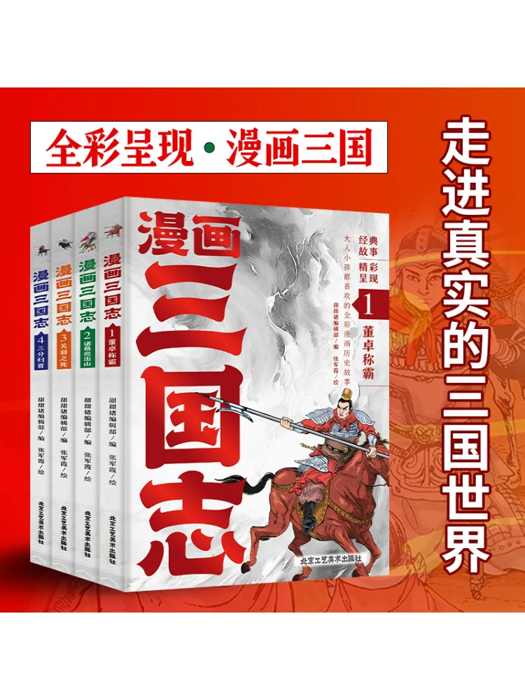 

Book-Winshare Comics Three Kingdoms 1 4