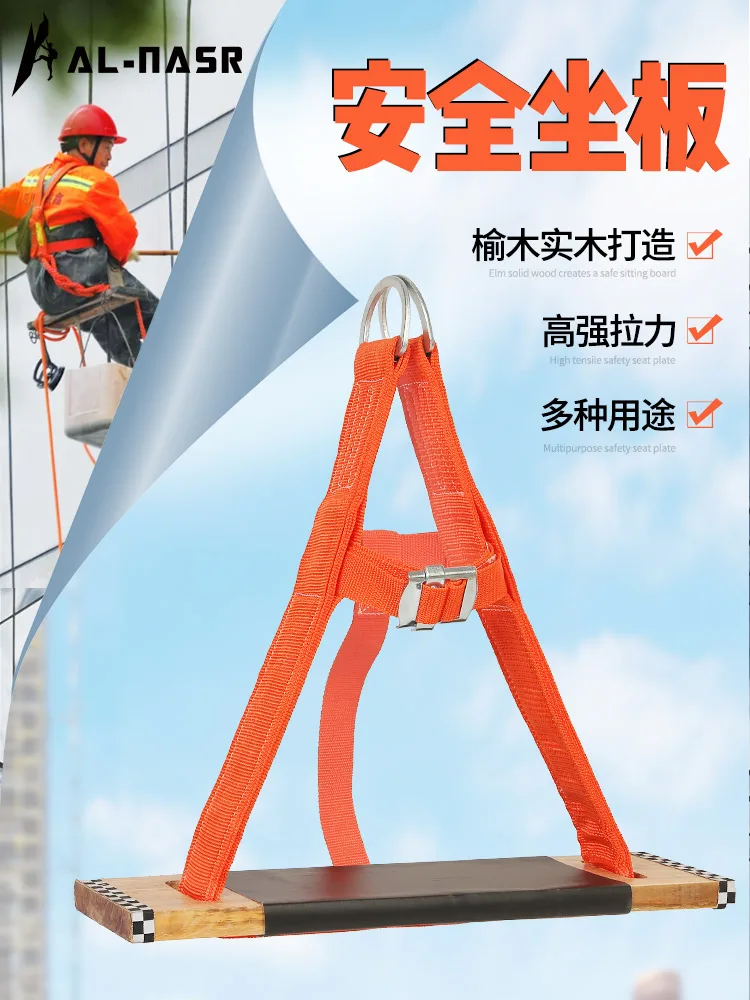 Aerial Work Safety Belt Rope Wooden Seat Plate Outdoor Fall Prevention