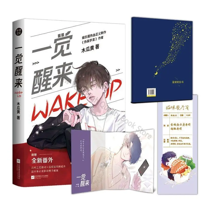 

Waking Up 1+2 By Papaya Huang Waking Up I Heard I Got Married Shao Si X Gu Yanzhou Urban Love Chinese Novel Books