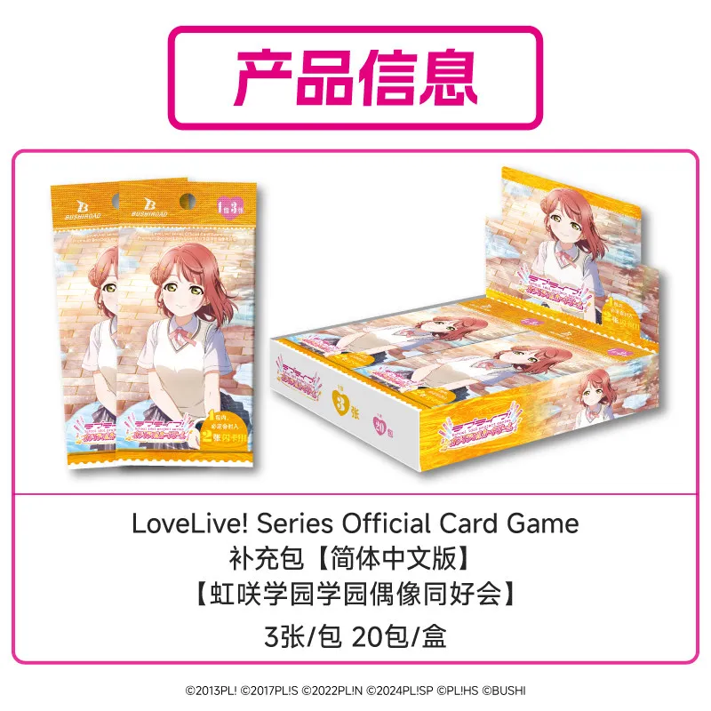 Emily's TCG Bushiroad Simplified Chinese Love Live! Nijigasaki High School Idol Club Premium Booster Pack Game Collection Cards