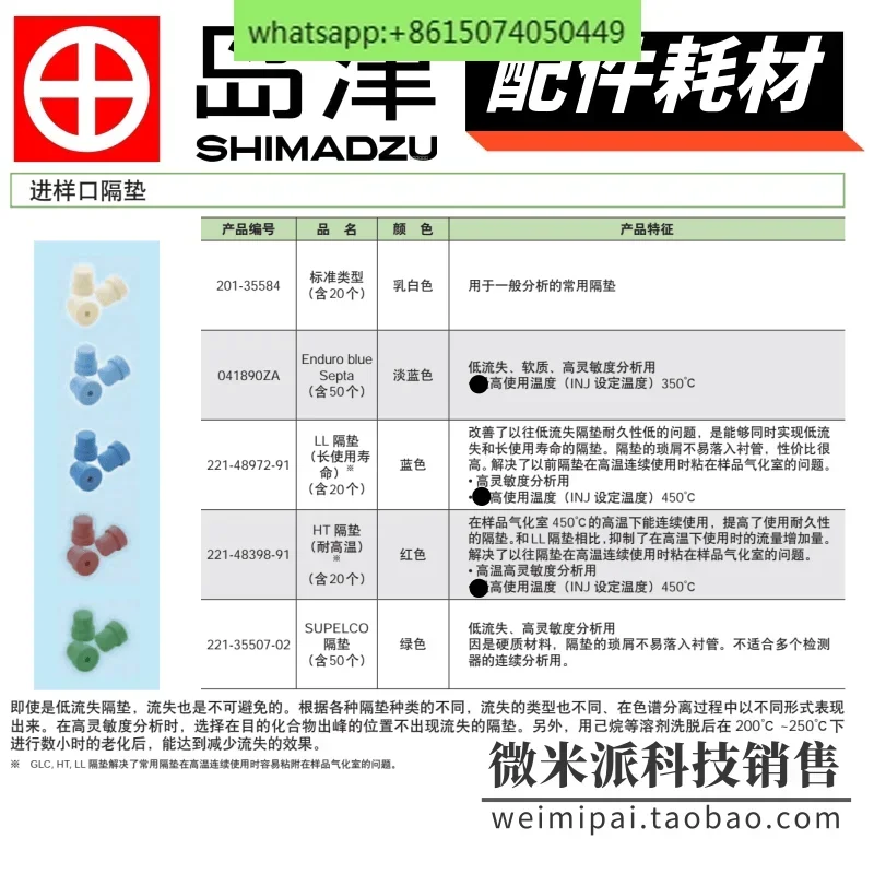 201-35584 Shimadzu gas chromatograph septum suitable for Sunny Hengping Keshop analysis septum 20 pcs